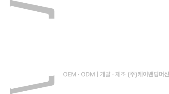 케이밴딩머신ㅣ멀티자판기ㅣOEM,ODMㅣ개발,제조 전문